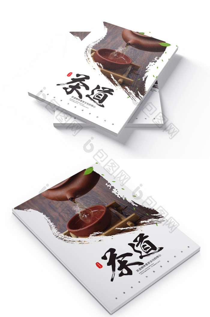 中国风茶道画册封面设计