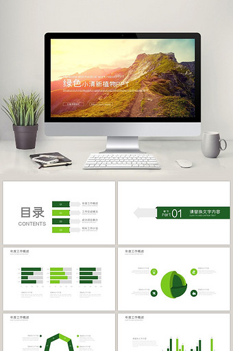 绿色水珠小清新环保工作总结计划PPT模版图片
