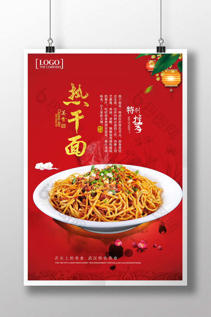 提供精美好看的热干面美食图片素材免费下载,本次作品主题是广告设计
