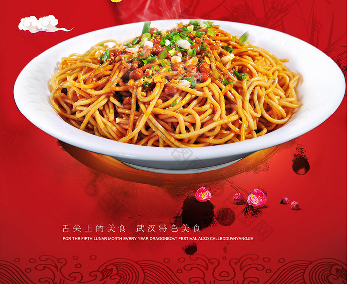 提供精美好看的热干面美食图片素材免费下载,本次作品主题是广告设计