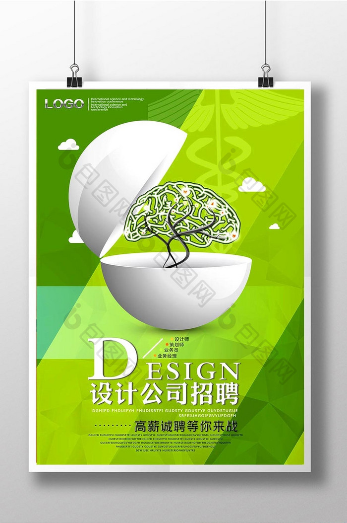 绿色创意设计公司海报