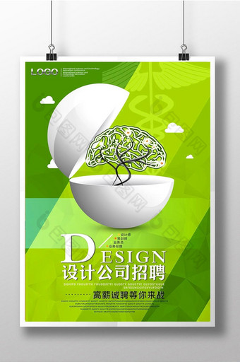 绿色创意设计公司海报图片