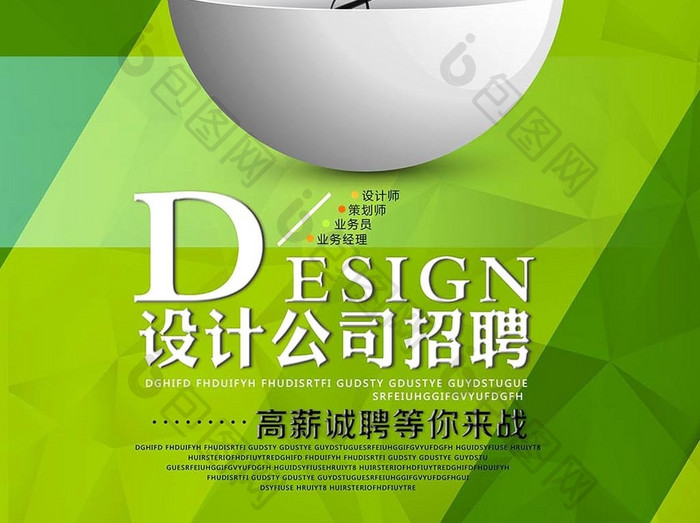绿色创意设计公司海报