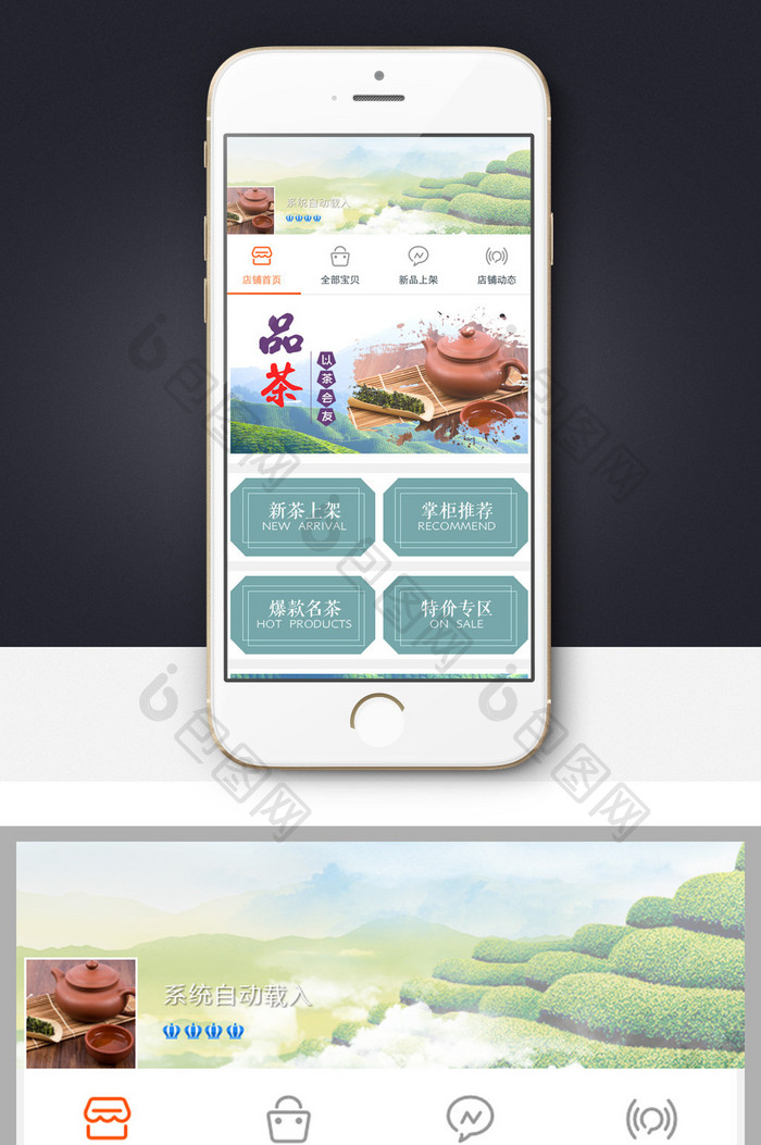 淘宝天猫茶叶中国风手机端无线端首页模板