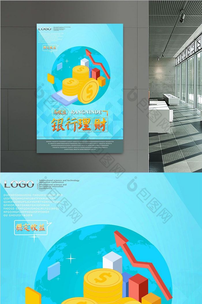 扁平化创意银行理财海报设计