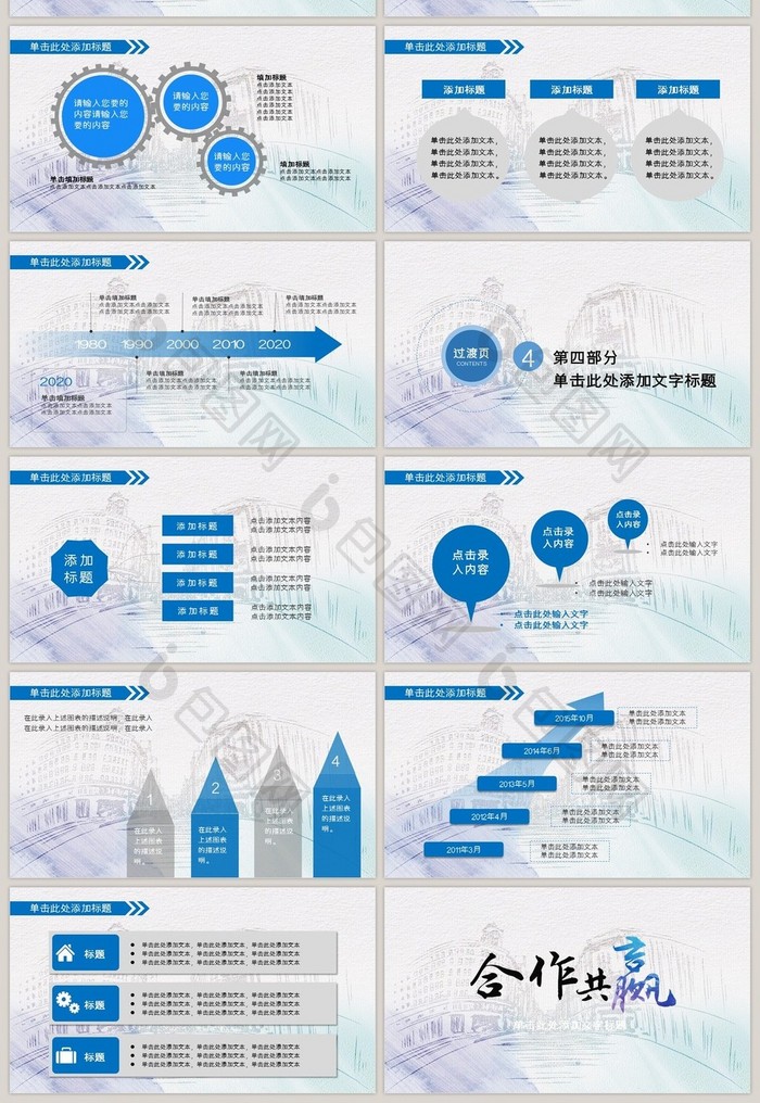 合作共赢企业介绍企业宣传片企业精神ppt