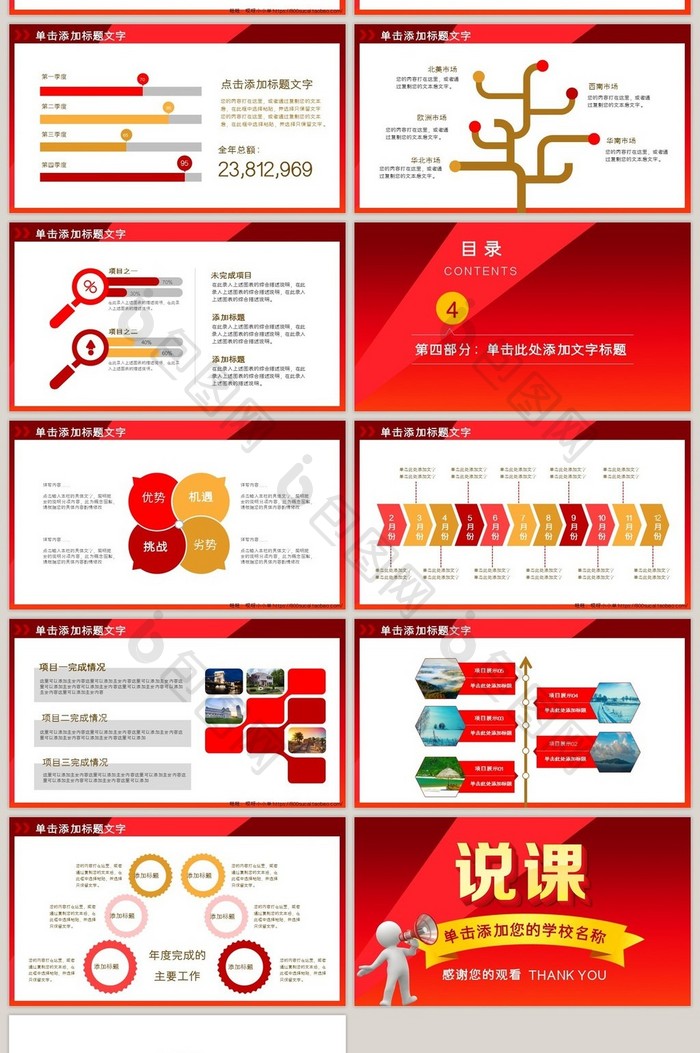 教育教学课程设计教师说课PPT模板