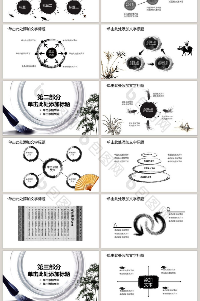 中国风ppt模板背景图片古典动态水墨风格