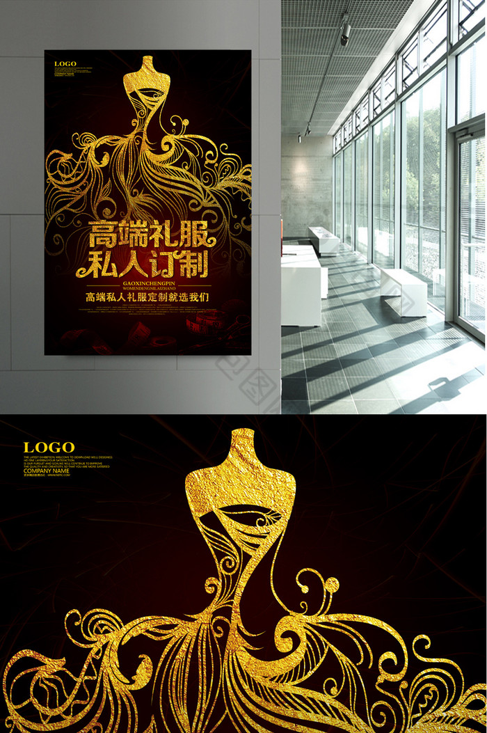 包图网 广告设计图片 > 高端礼服私人订制宣传海报图片 所属分类:广告