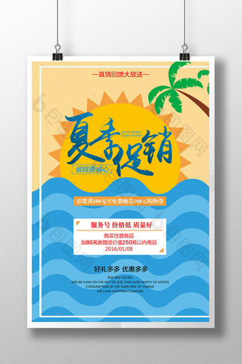 清新自然夏季促销海报模板图片