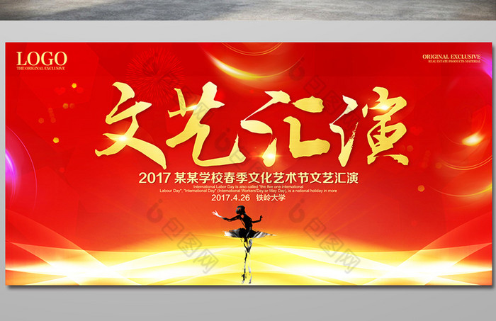 包图网提供精美好看的校园文化艺术节汇演背景图片素材免费下载,本次