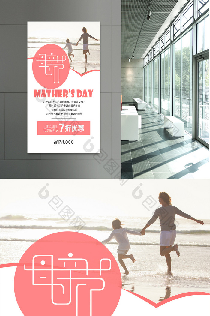 母亲节活动促销宣传海报设计