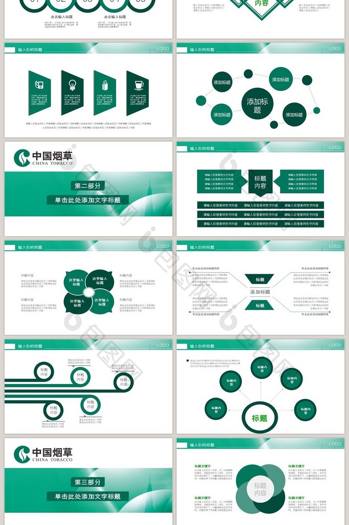 烟草局中国烟草专卖会议报告PPT