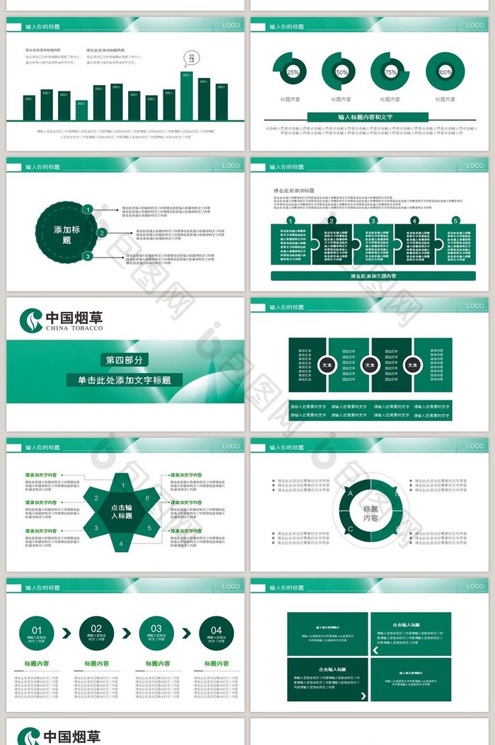 烟草局中国烟草专卖会议报告PPT