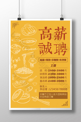 创意中国风美食餐饮宣传海报招聘海报图片