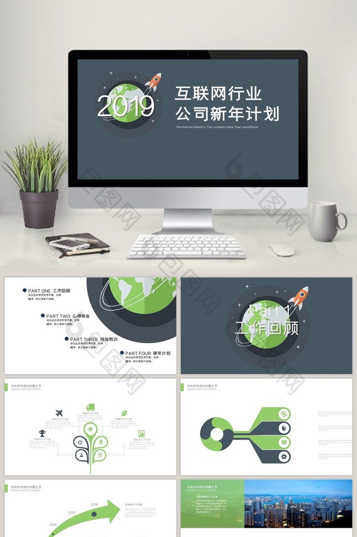 互联网行业公司 新年计划  PPT模板