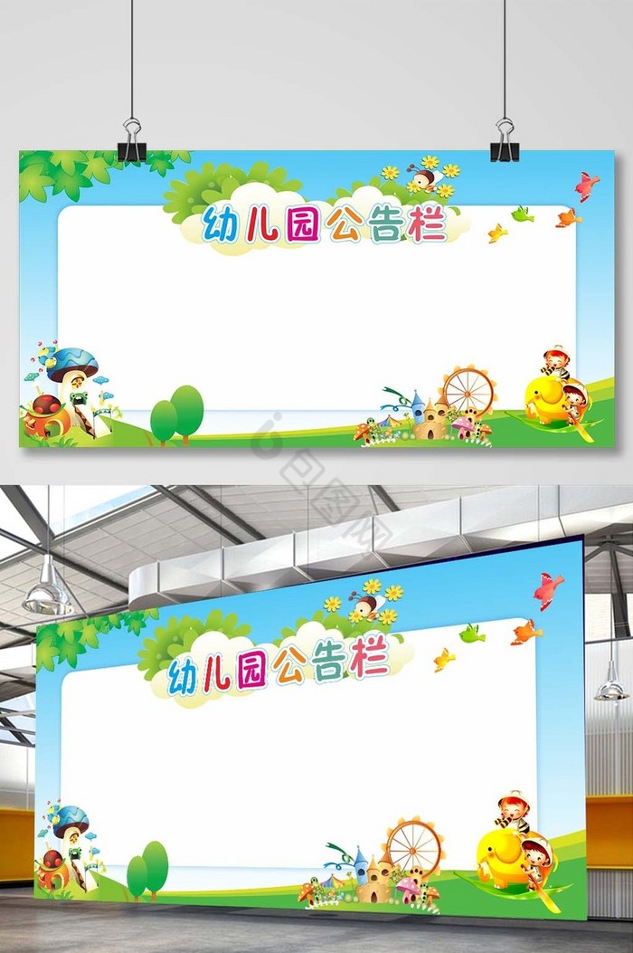 幼儿园公告栏展板图片