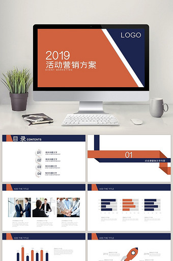 活动营销方案公关策划 活动策划ppt模板