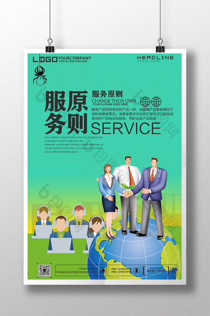 企业海报之服务原则