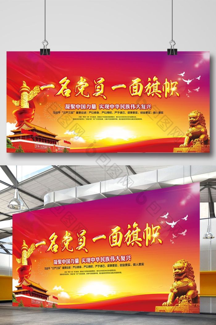 一名党员一面旗帜党员之家展板图片