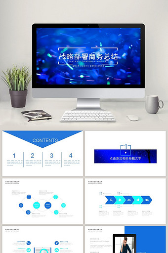 战略部署商务总结 商务汇报 PPT模板图片
