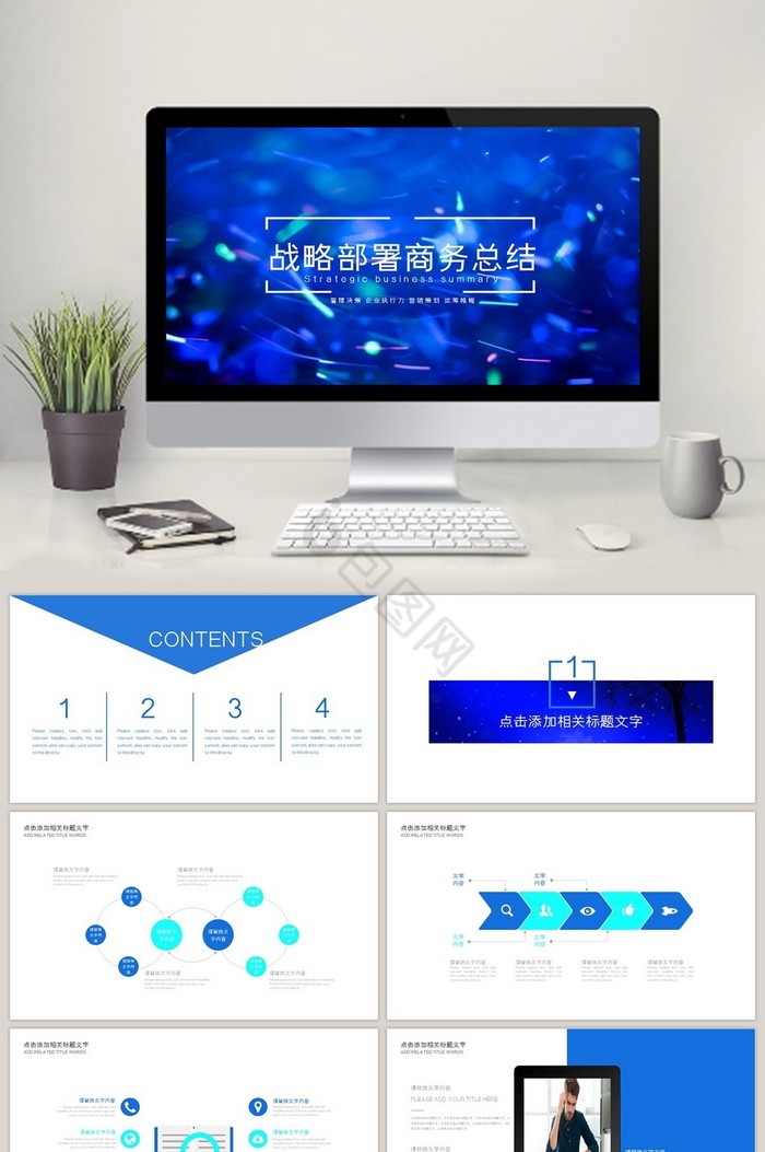 战略部署商务总结商务汇报PPT模板图片