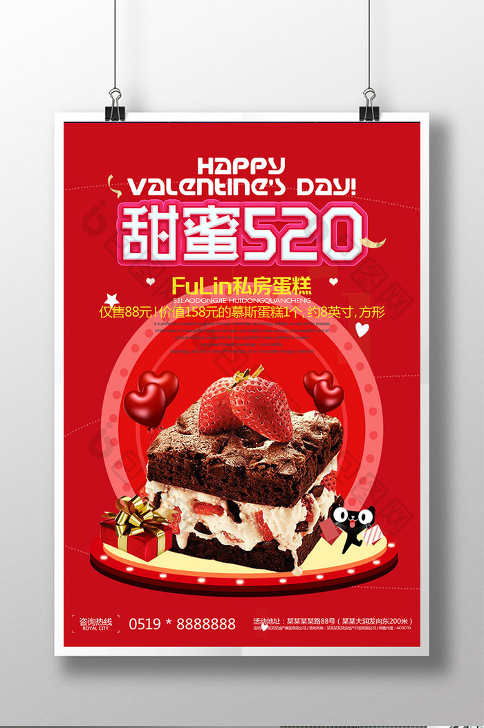 甜蜜520糕点美食宣传促销海报