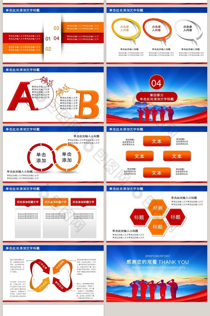 大气中国人民解放军八一建军PPT