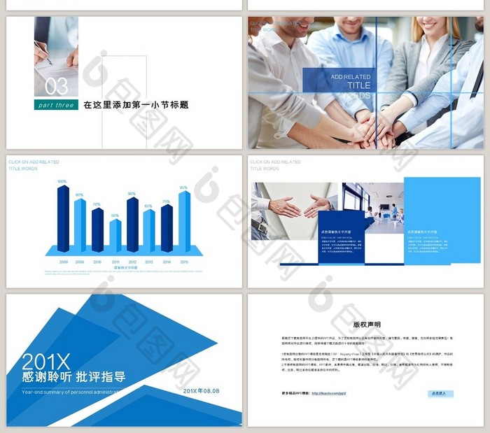 总结计划 认识行政部工作总结 PPT模板