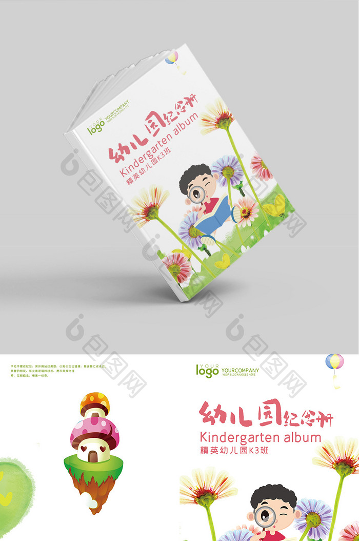 清新幼儿园纪念画册封面设计