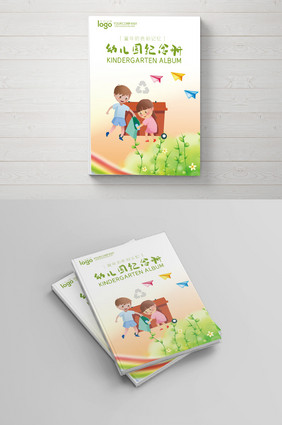 幼儿园纪念画册封面设计