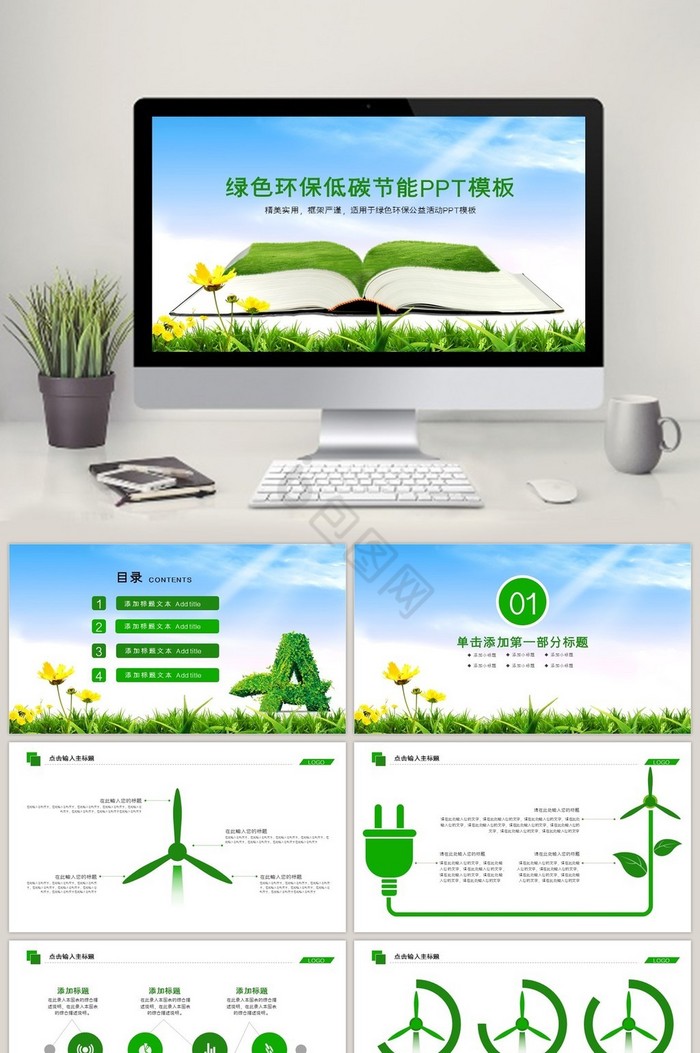 绿色环保低碳节能PPT模板图片