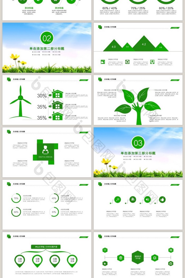 绿色环保低碳节能PPT模板