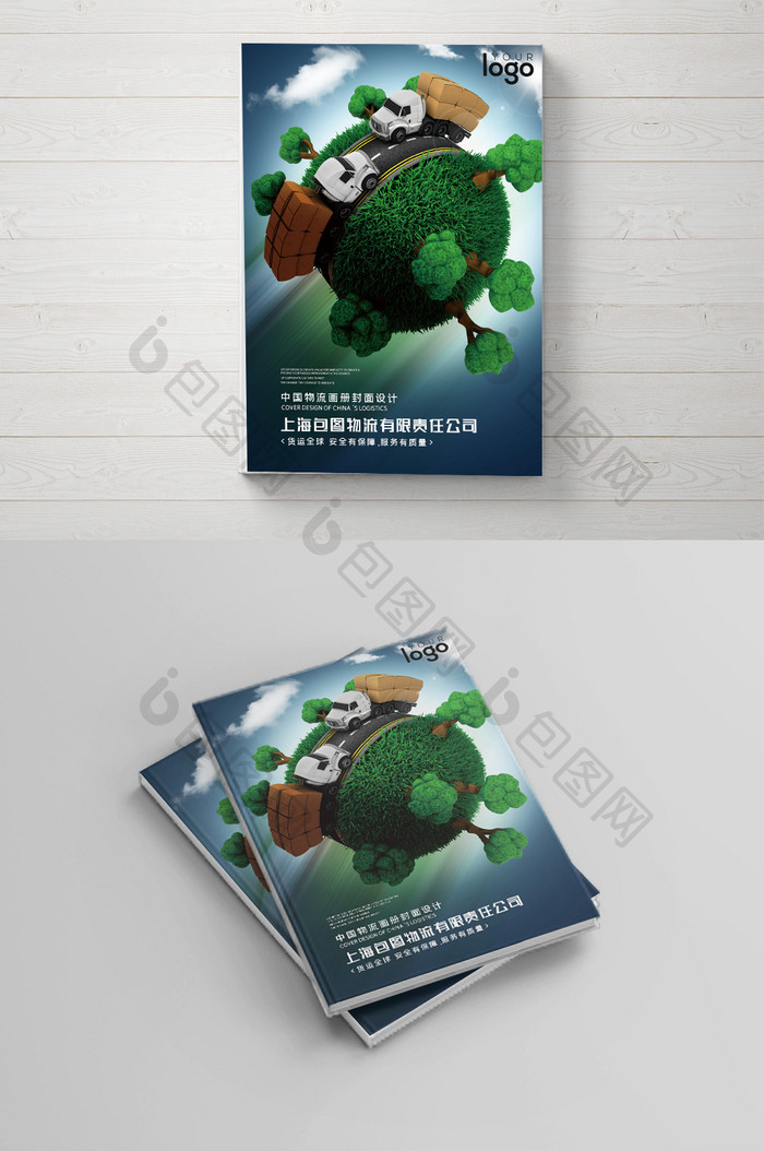 中国物流画册封面设计