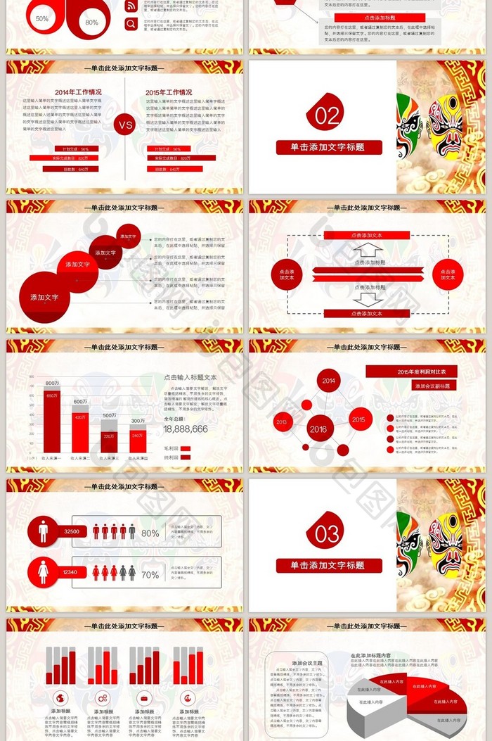 传统京剧风格2017年终总结ppt模板