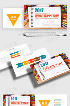 创意黑色水墨 营销方案工作计划PPT