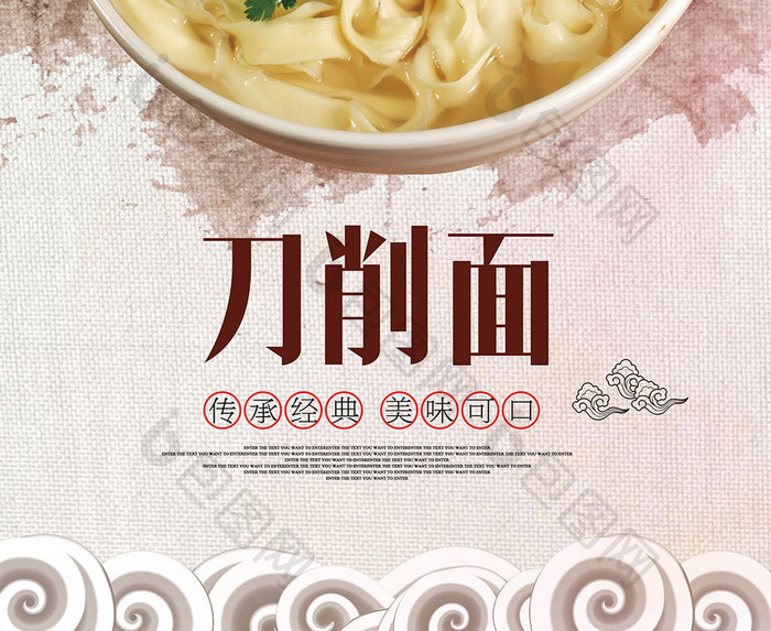 中国风大气刀削面餐饮美食宣传海报设计