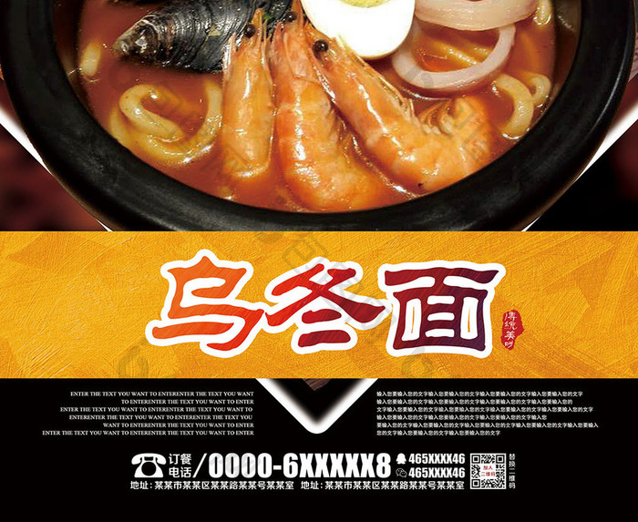 乌冬面餐饮美食文化宣传海报设计