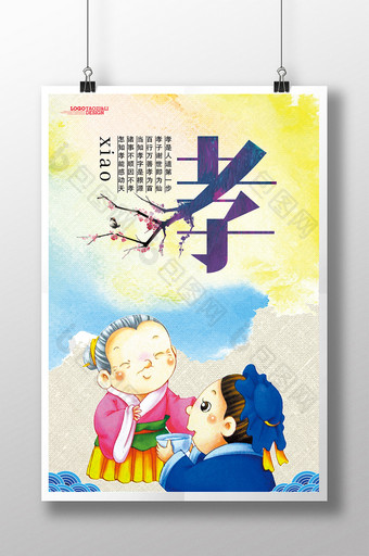 中国风中国传统文化学校走廊文化展板设计孝图片