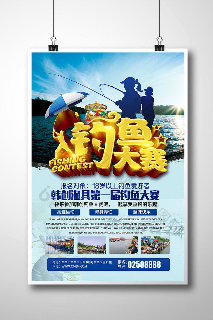 创意钓鱼比赛活动宣传海报钓鱼大赛单页