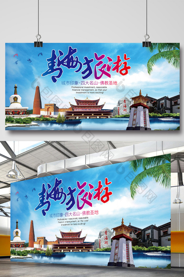 青海旅游宣传海报
