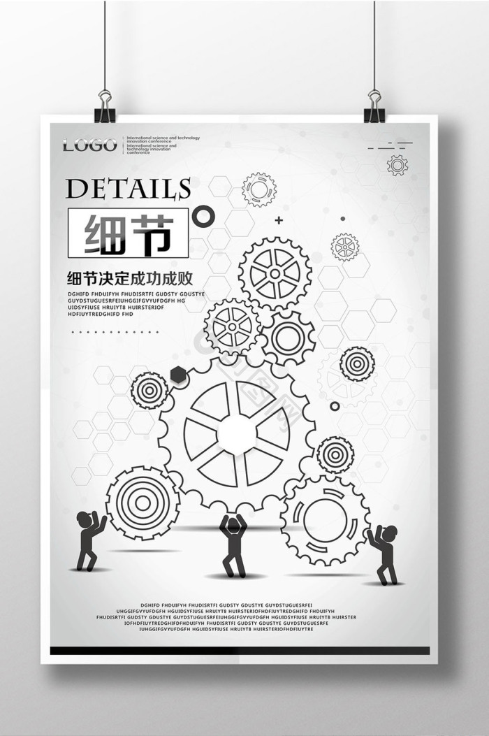 注重细节图片-注重细节素材免费下载-包图网