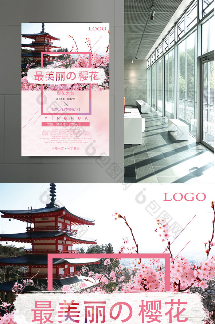 2017日本樱花节旅游海报