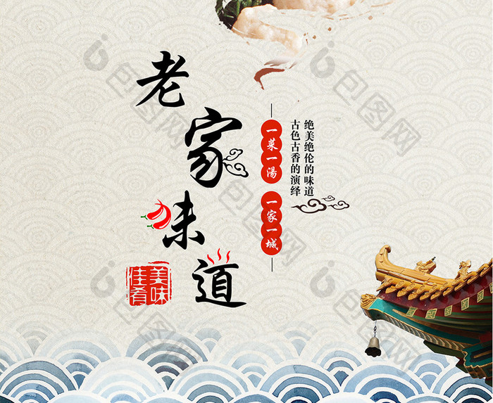 中国风祥云美食海报