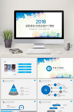 述职报告工作汇报新年计划PPT模板