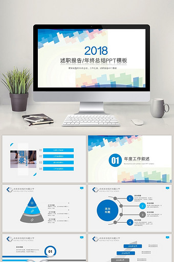 述职报告工作汇报新年计划PPT模板图片
