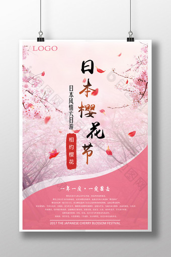 日本樱花节旅游海报设计图片