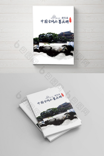 中国风 古风 古韵 旅游画册设计图片