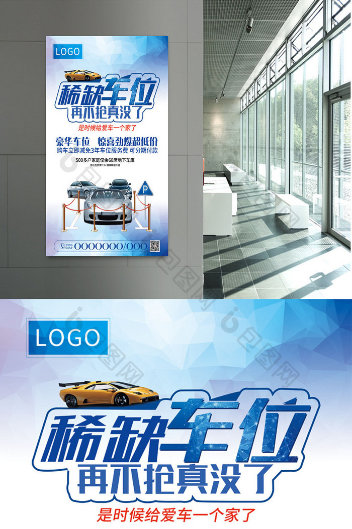 稀缺车位抢车位图片