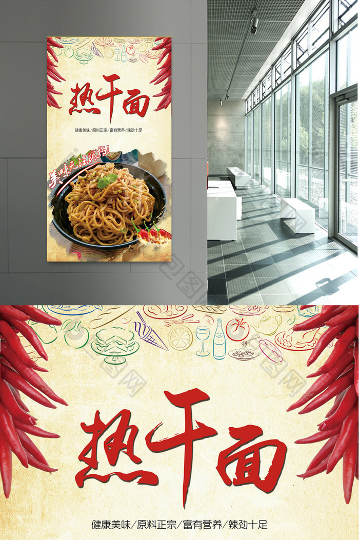 中国传统美食热干面海报设计